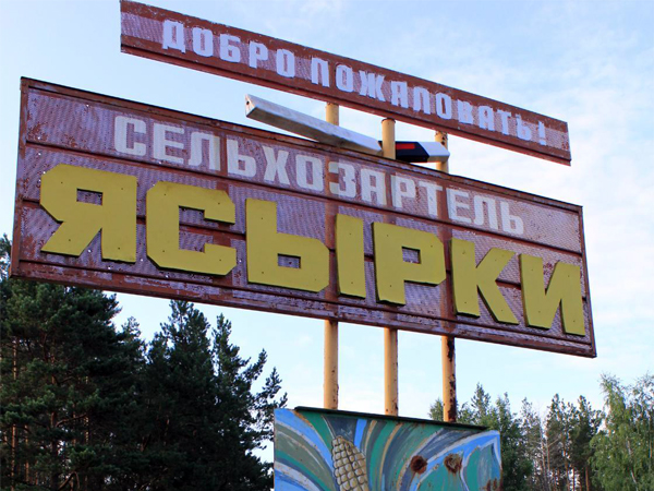 село Большие Ясырки Аннинского района