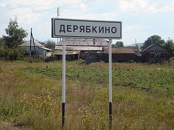 Дерябкинское сельское поселение